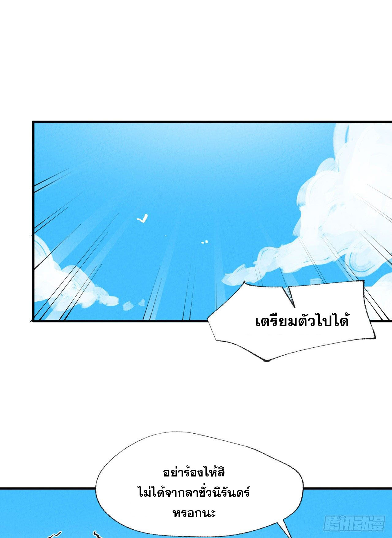 ระบบพัฒนาสุดแข็งแกร่ง ตอนที่ 41 หน้า 29