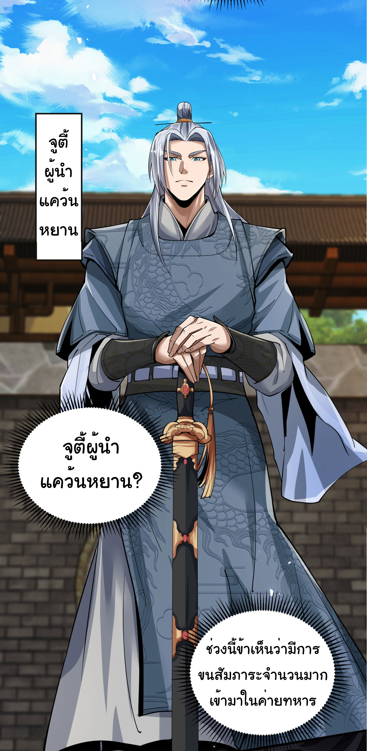 Demon Emperor ตอนที่ 50 หน้า 28