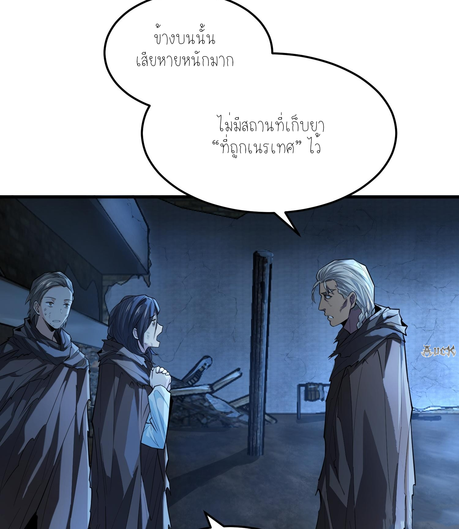 ฉันเป็นปีศาจในดวงดาว ตอนที่ 20 หน้า 48