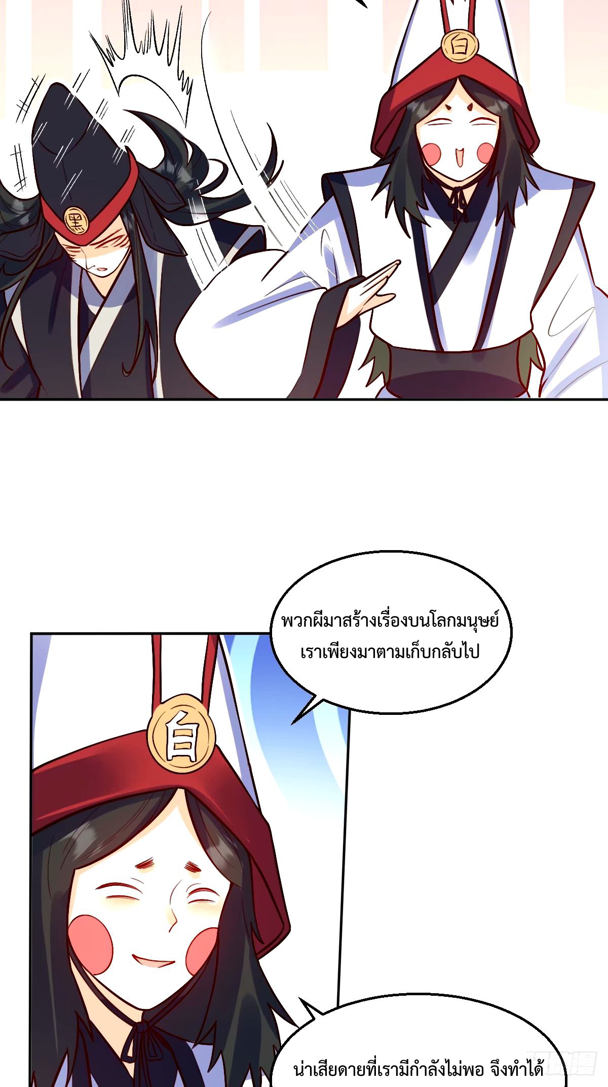 กลายเป็นว่าข้าคือจอมยุทธ์ผู้ยิ่งใหญ่ ตอนที่ 243 หน้า 11