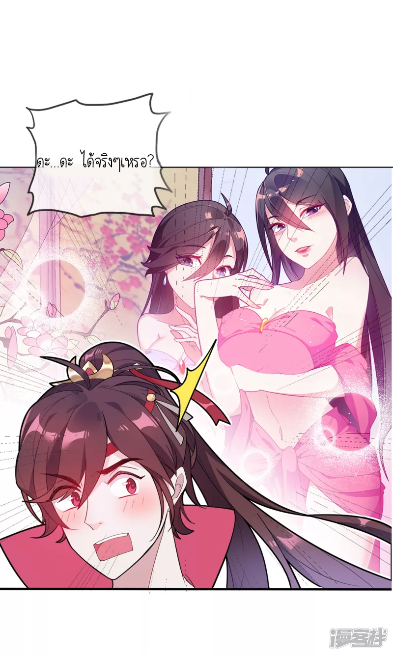 นายน้อยเจ้าสำราญแห่งราชวงศ์หมิง ตอนที่ 4 หน้า 2