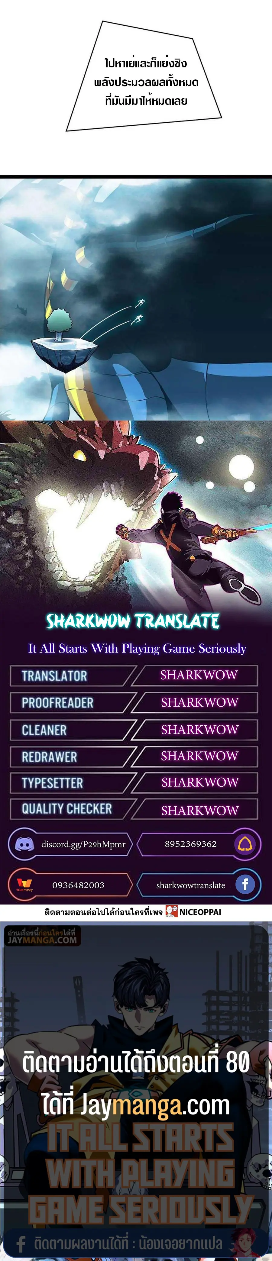 [จบ] เริ่มต้นใหม่ด้วยการเล่นเกมอย่างจริงจัง - It All Starts With Playing Game Seriously ตอนที่ 75 หน้า 22