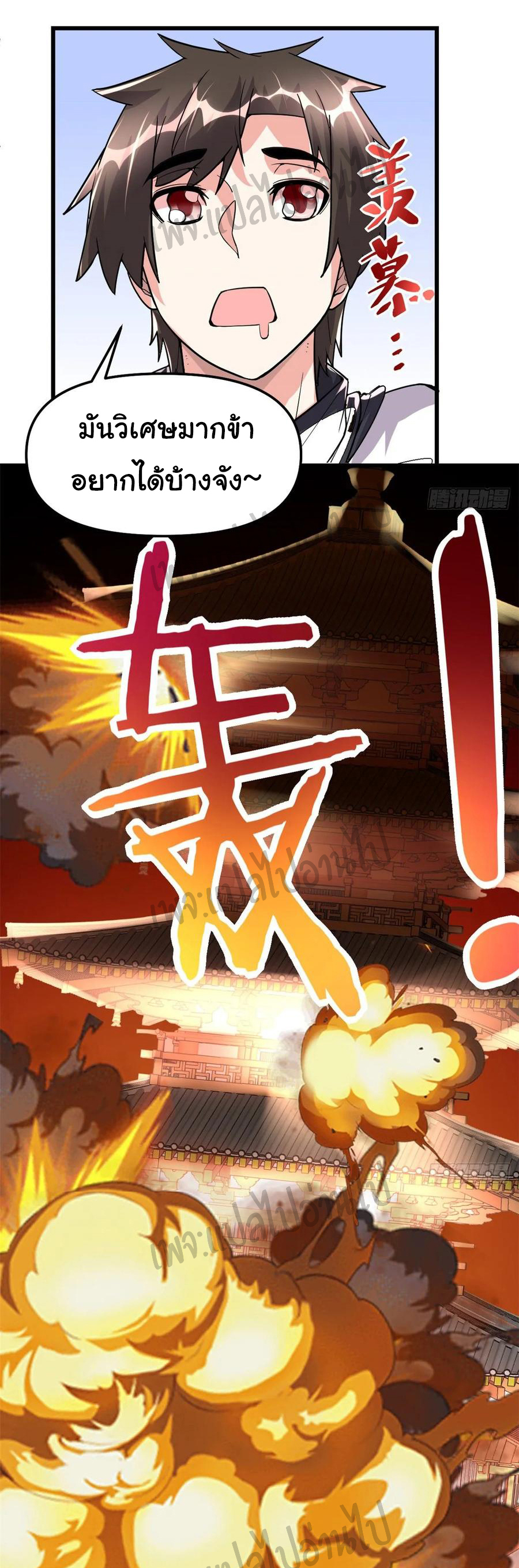 I might be a fake fairy ตอนที่ 106 หน้า 24