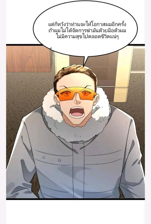 ฉันมีเซฟเฮาว์ในวันโลกาวินาศ ตอนที่ 205 หน้า 10