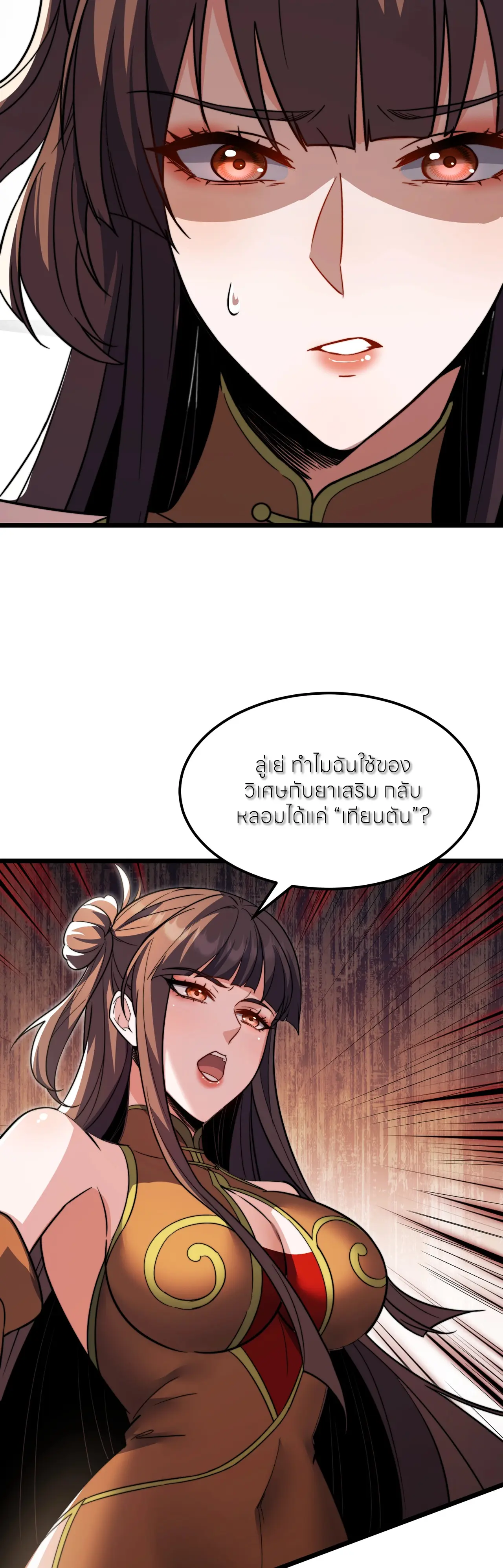 ถ้าย้อนเวลากลับได้ ฉันจะไม่ช่วยพวกนางแม้แต่คนเดียว ตอนที่ 5 หน้า 25