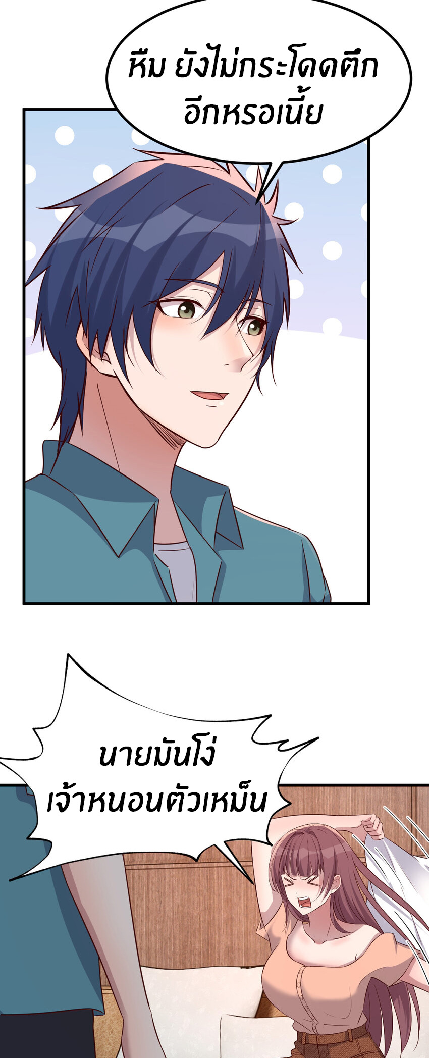 พี่สาวอยากเล่นคุณ ตอนที่ 238 หน้า 24