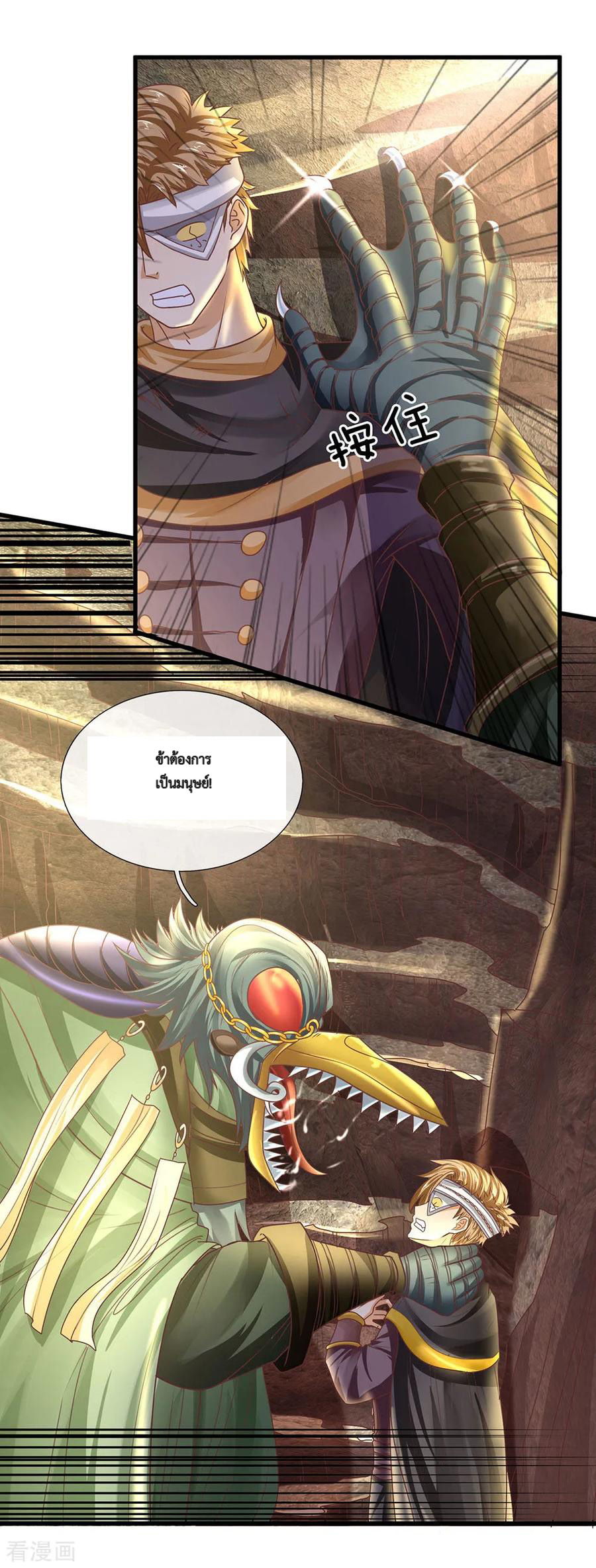 Shura Sword Sovereign ตอนที่ 33 หน้า 13