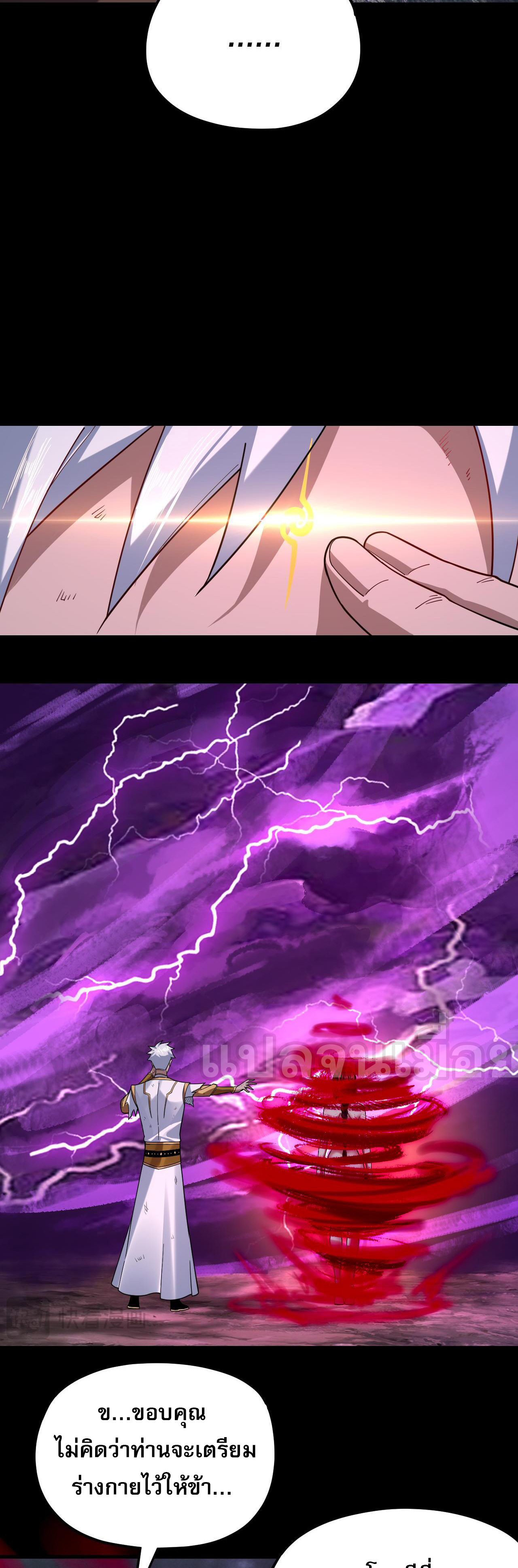 ข้าคือจอมวายร้ายผู้ยิ่งใหญ่ (ชนจีนก่อนใคร) ตอนที่ 113 หน้า 34