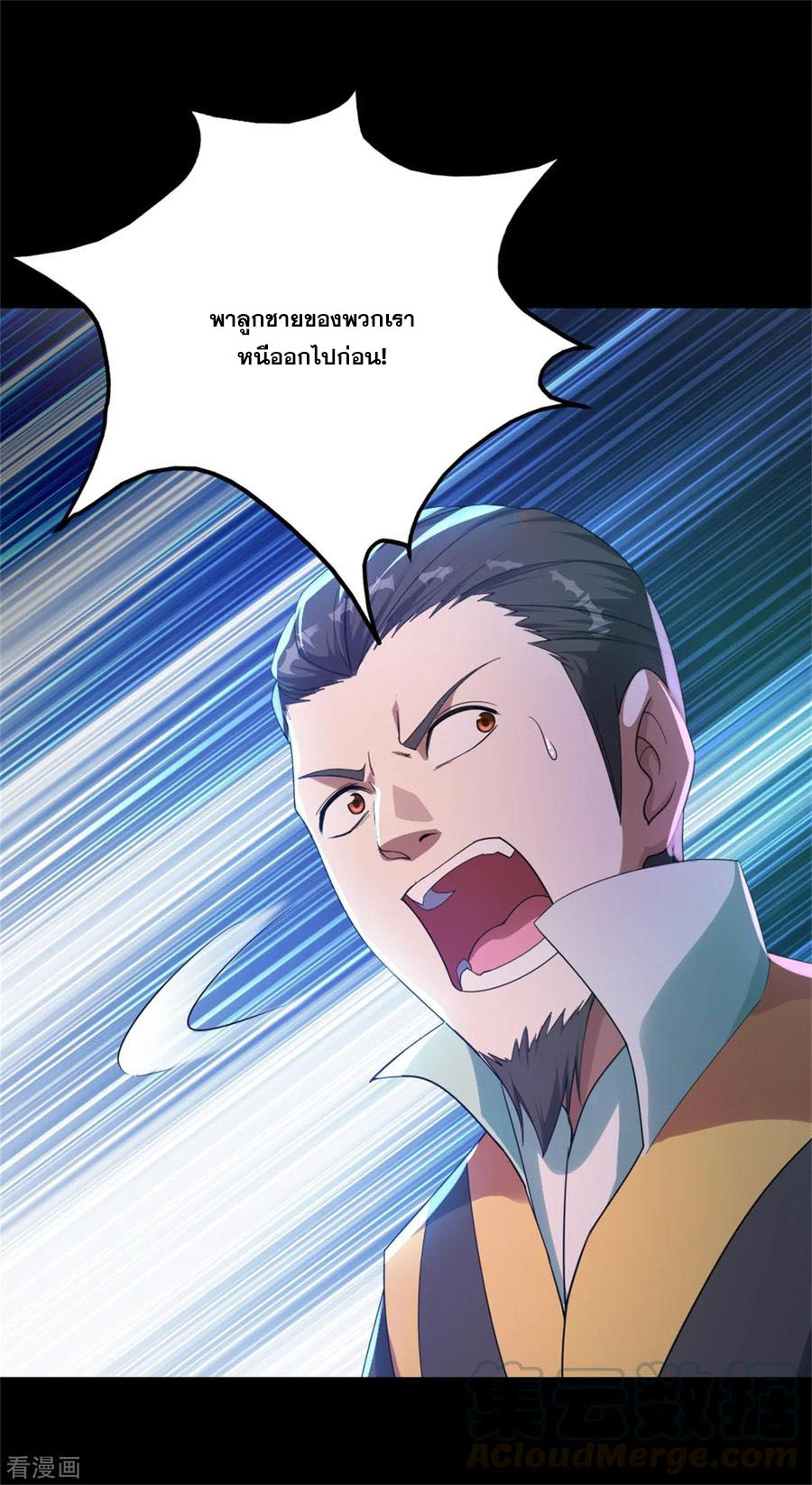 เทพอสูรสยบฟ้า ตอนที่ 89 หน้า 10