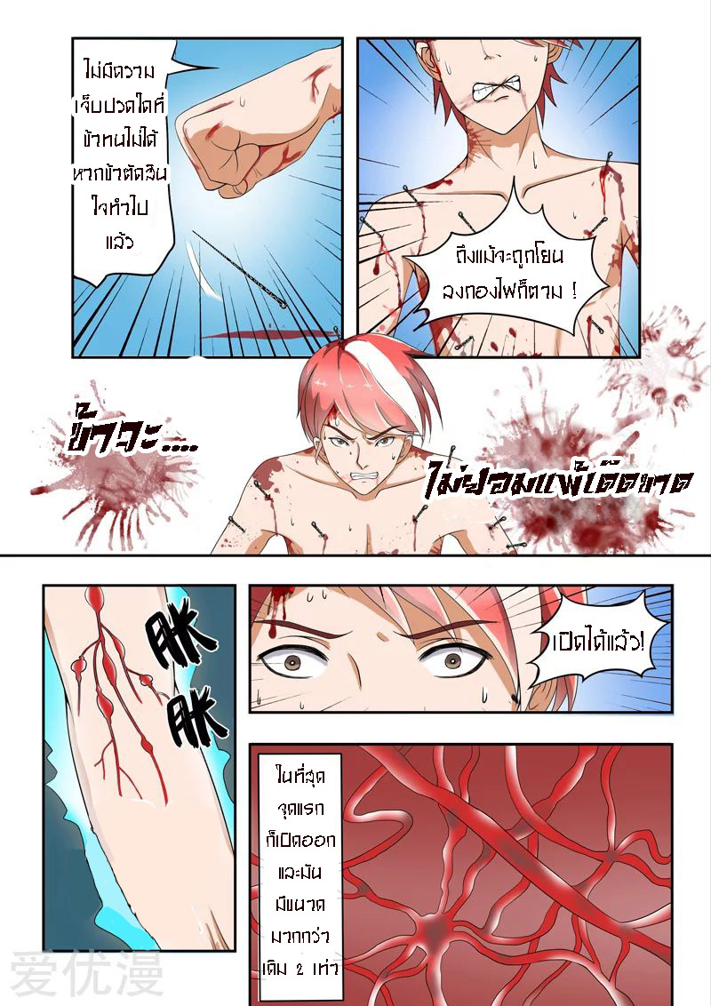 Martial Master  ปรมาจารย์การต่อสู้ ตอนที่ 32 หน้า 6