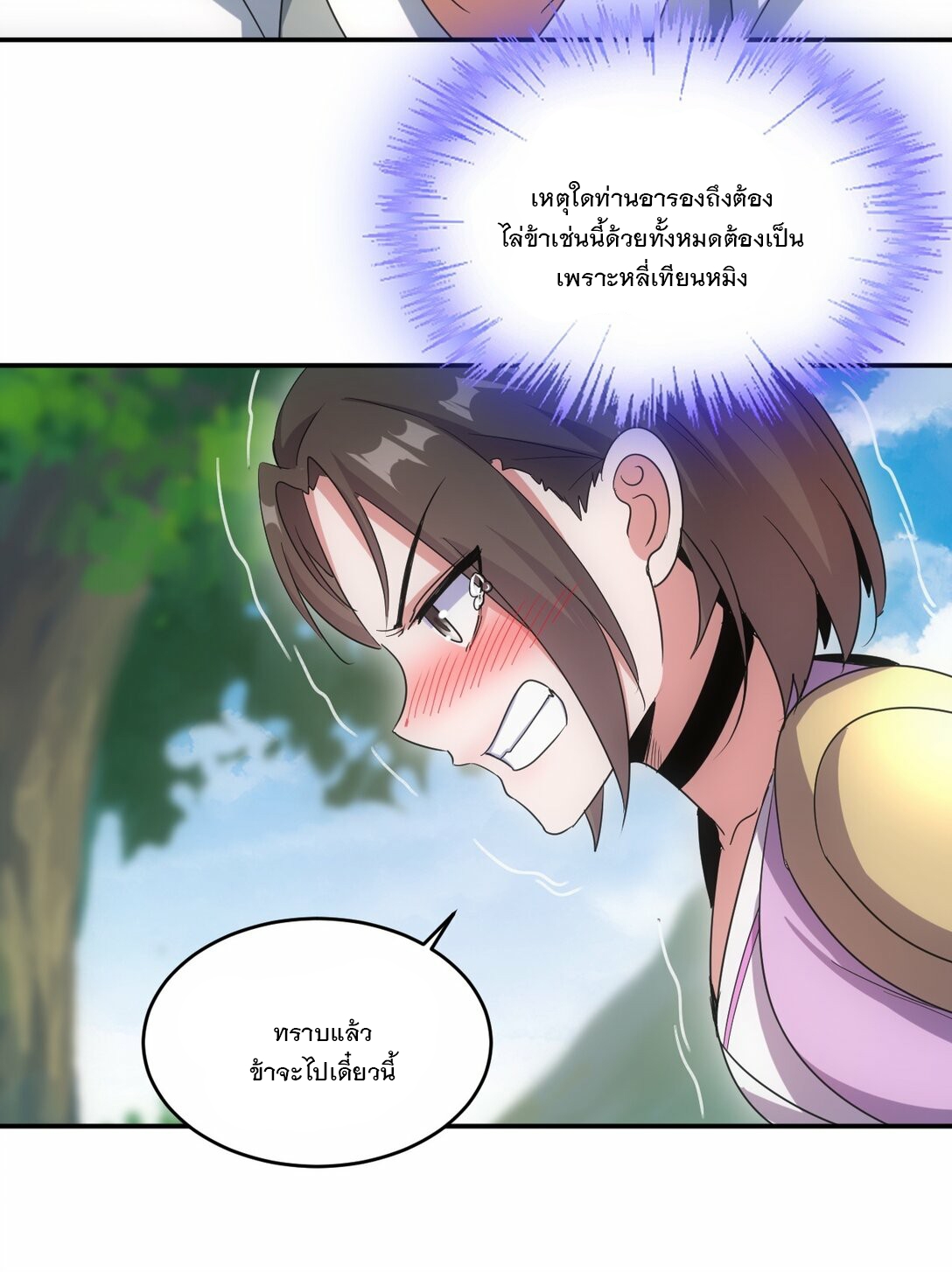 มหาเทพเอกะหมื่นบรรพกาล (จบ) ตอนที่ 85 หน้า 25