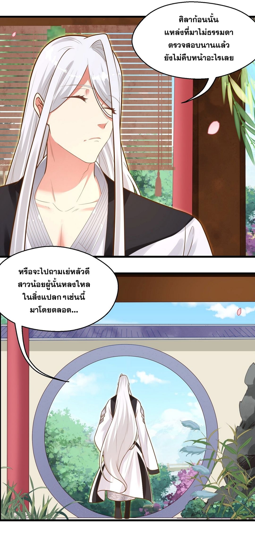 Surrounded By Monsters I Found A Little Witch ถูกปีศาจรายล้อม ข้าเก็บแม่มดน้อยขึ้นมา (ตัดจบ) ตอนที่ 13 หน้า 25