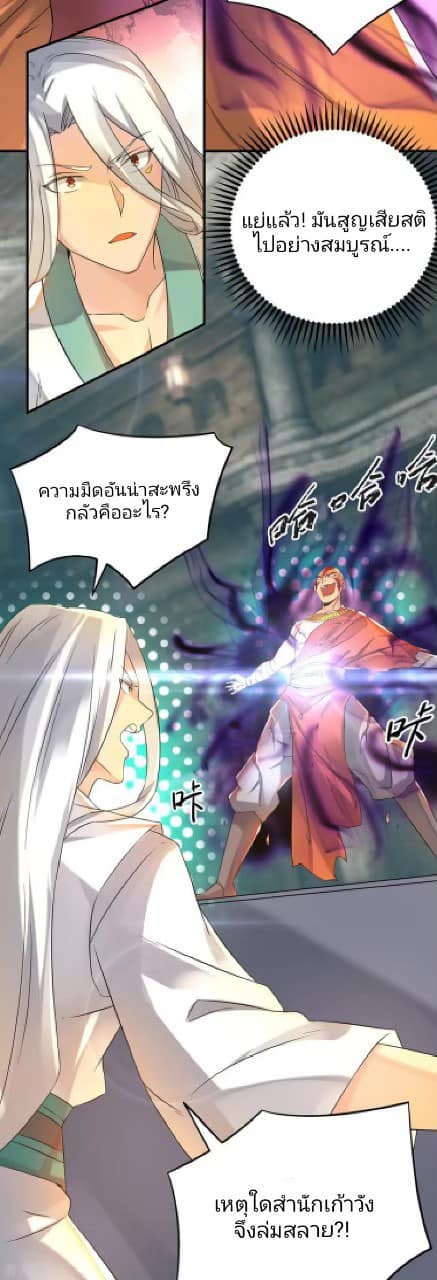 Reversal of God King ตอนที่ 65 หน้า 3