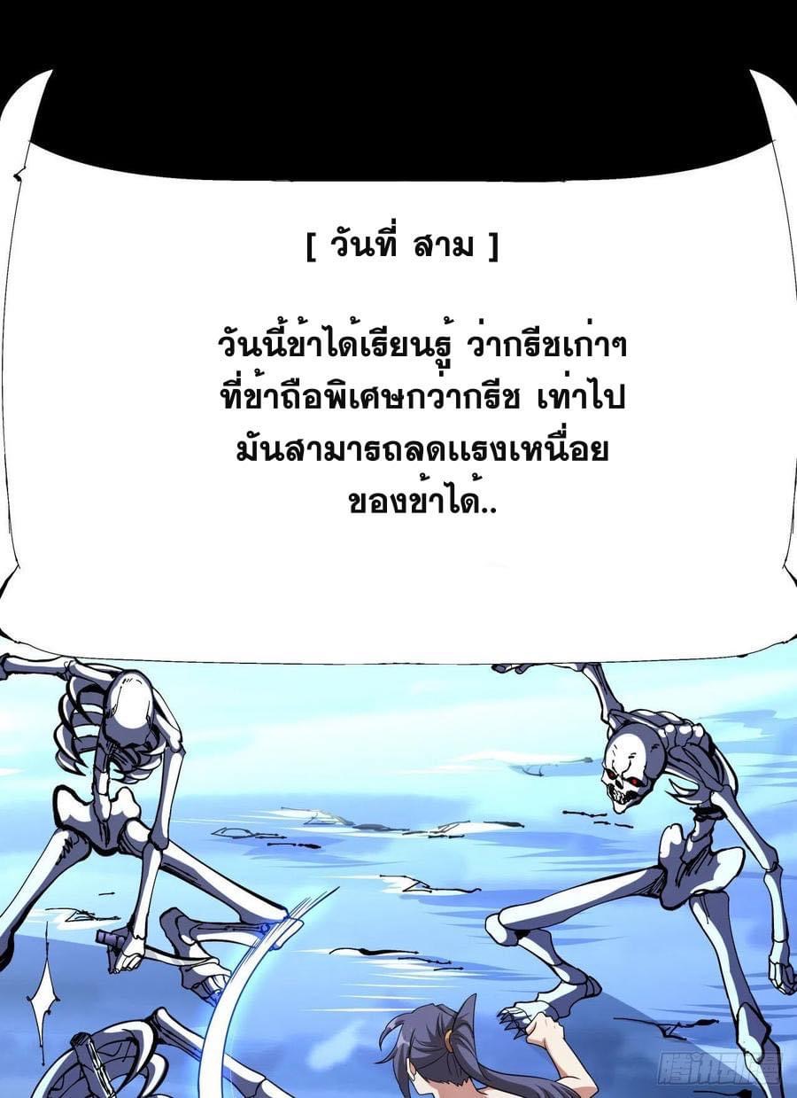 ระบบปลดล็อก มังกรทมิฬ  100,000 ปี ตอนที่ 35 หน้า 7