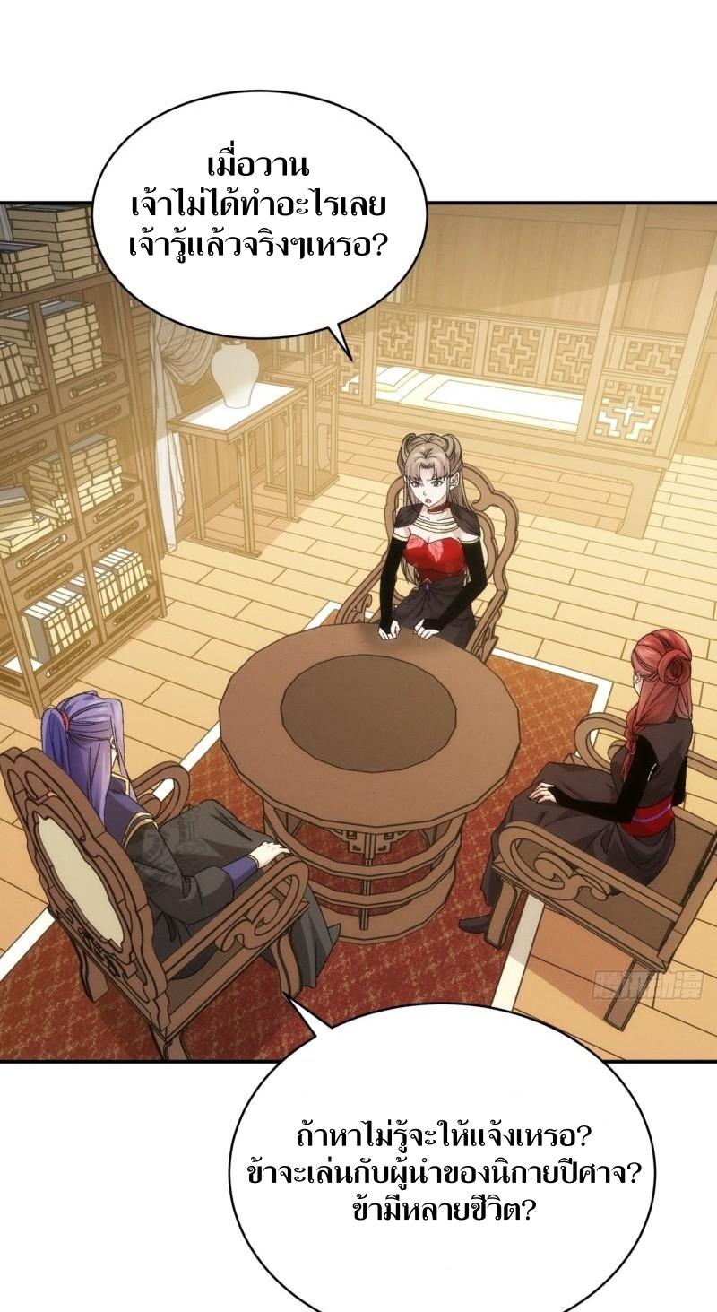 ข้าแค่ไม่เล่นไพ่ตามเกม ตอนที่ 113 หน้า 2