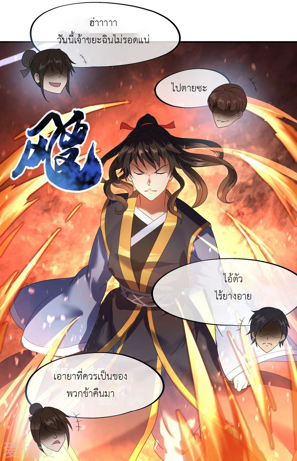 peerless battle spirit ตอนที่ 23 หน้า 10