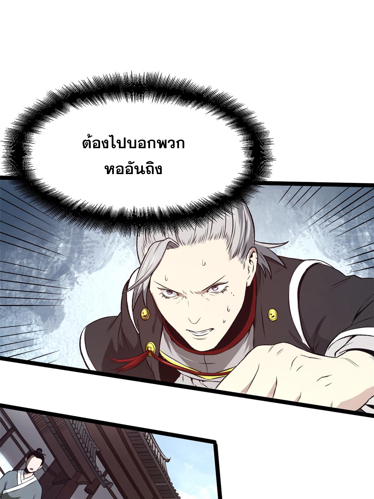 สายลับคนแรกในประวัติศาสตร์ ตอนที่ 29 หน้า 14