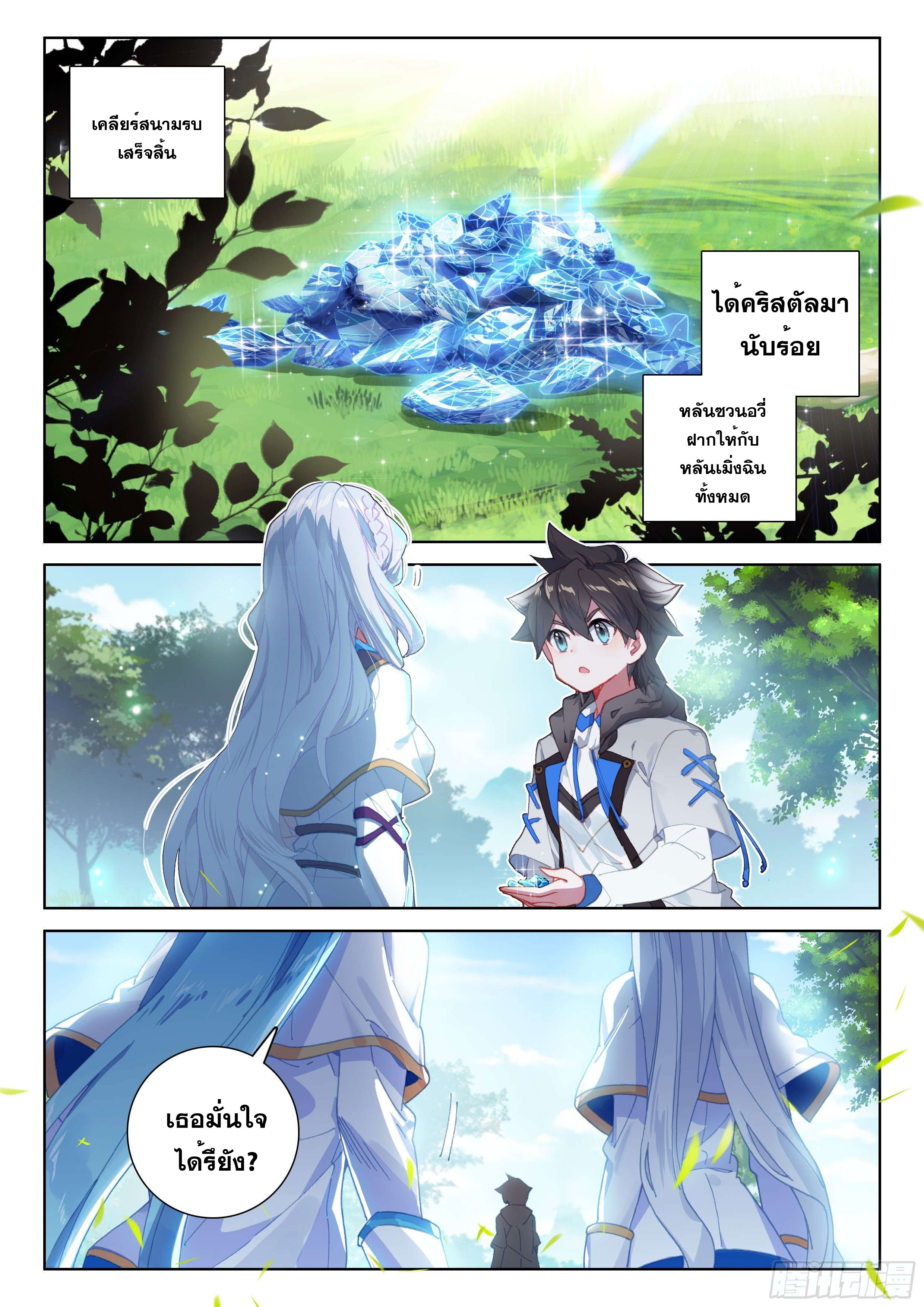 Soul Land IV – The Ultimate Combat มหาศึกการต่อสู้ ตอนที่ 50 หน้า 14