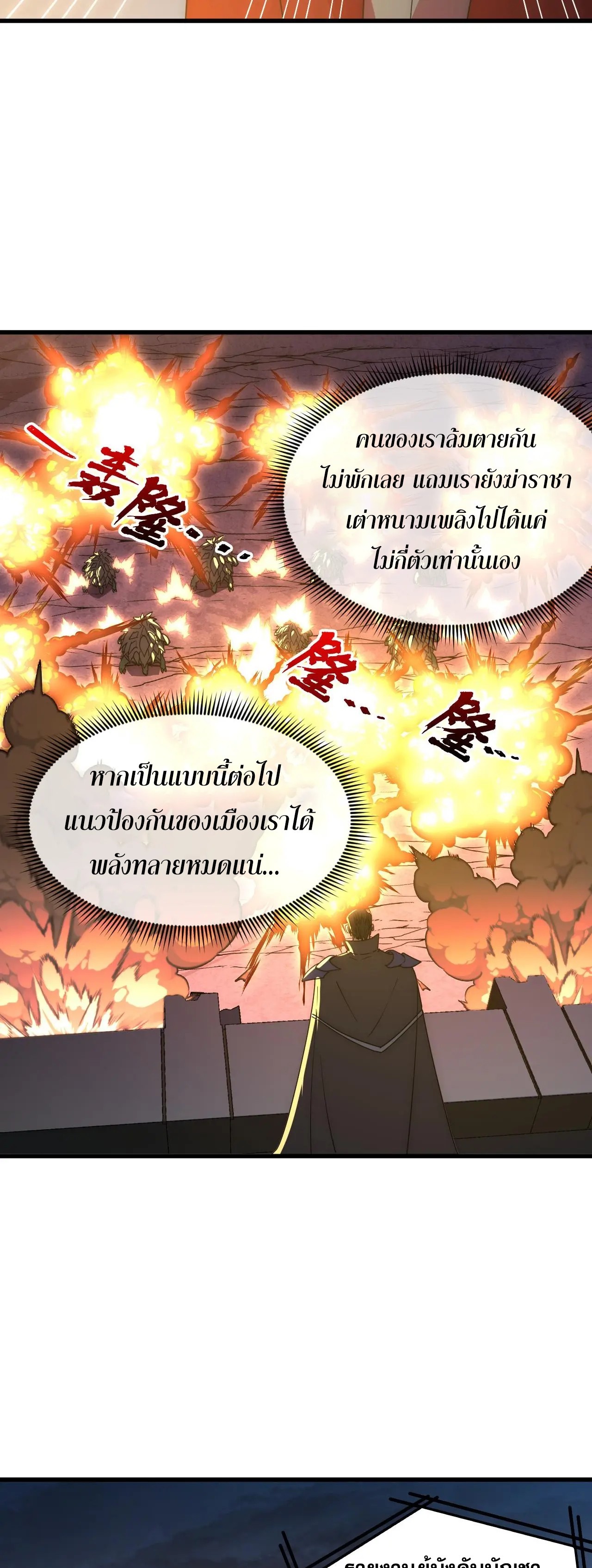 Rise From The Rubble |  เศษซากวันสิ้นโลก ตอนที่ 226 หน้า 26