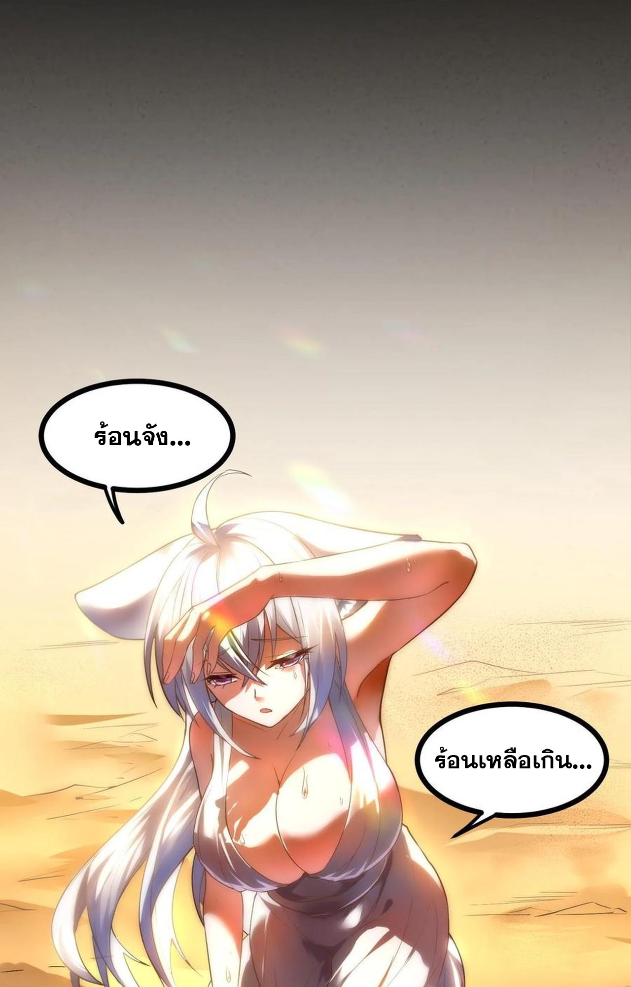 เกิดใหม่เป็นมังกรสายโหดพร้อมระบบรวบรวม NPC สาวสุดแกร่ง ตอนที่ 3 หน้า 26