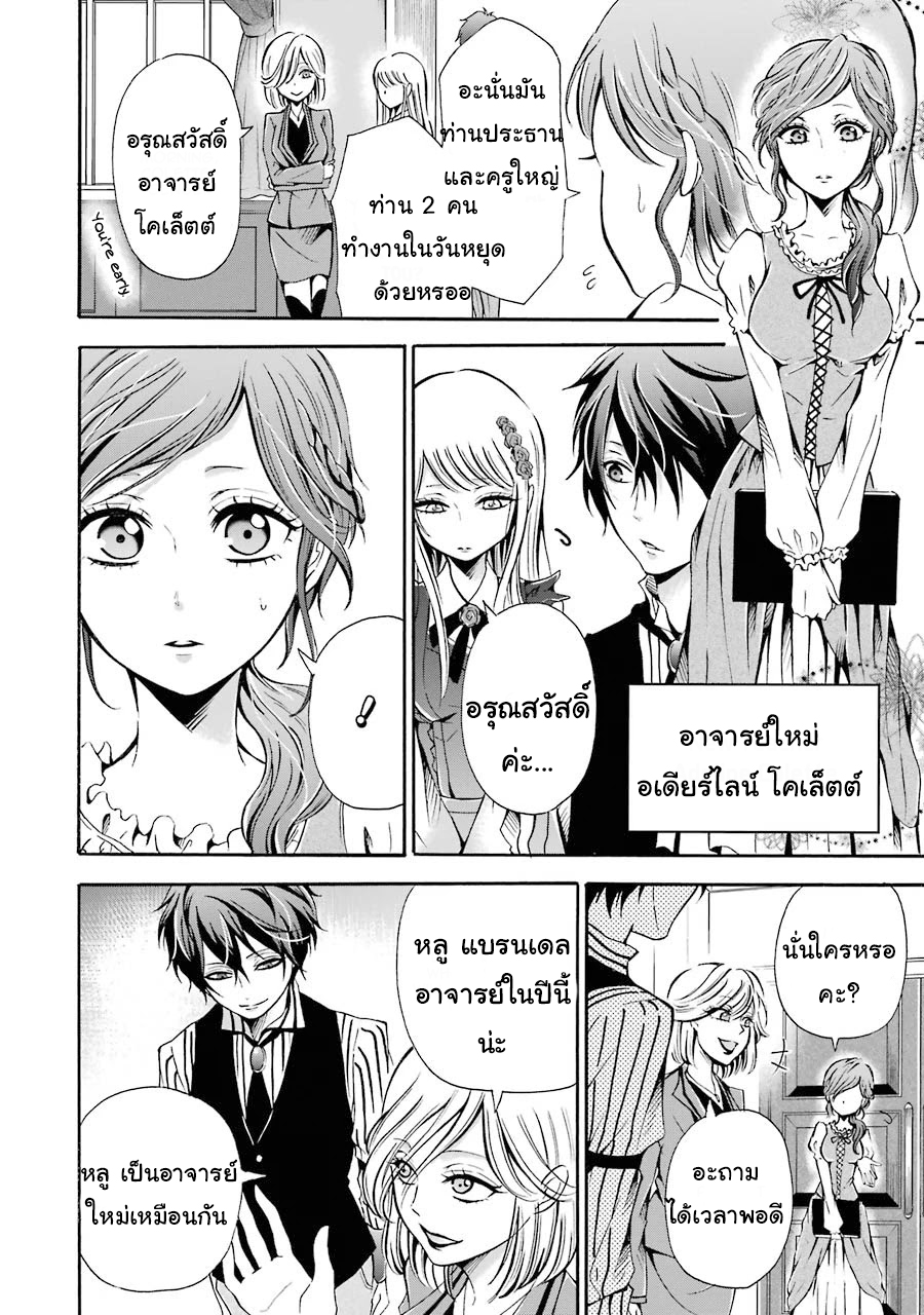 อาจารย์สุดแกร่งผู้อยู่ในสถาบันหญิงล้วน ตอนที่ 2 หน้า 16