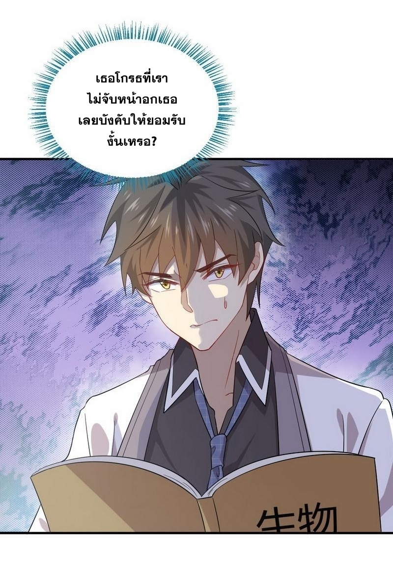 Immortal Swordsman in The Reverse World ข้าเซียนกระบี่ไม่เกาะสตรี ตอนที่ 66 หน้า 16