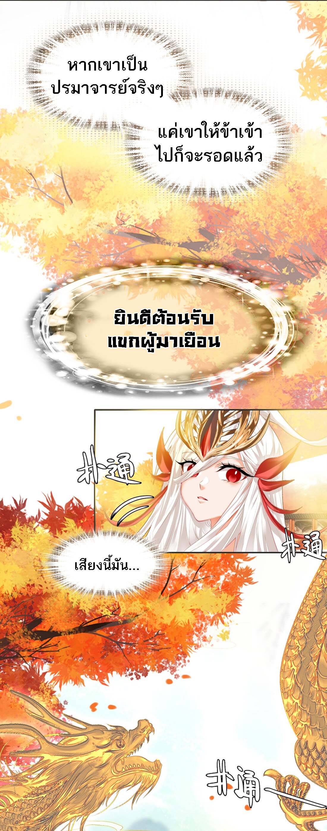 แท้จริงแล้วข้าคือปรมาจารย์ไร้เทียมทาน? ตอนที่ 1 หน้า 29