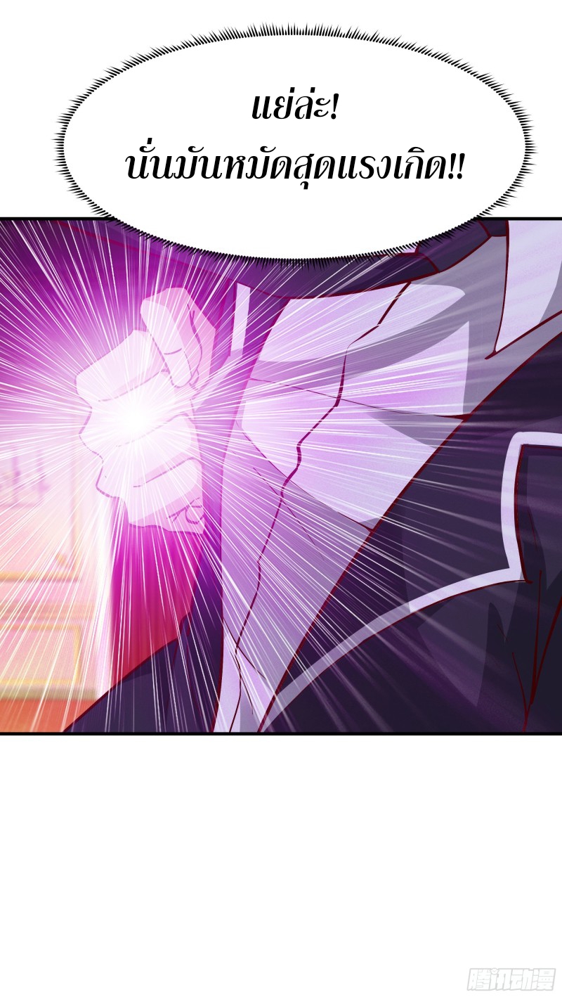 Rebirth City Deity - การเกิดใหม่ของเทพเซียนแห่งนคร ตอนที่ 41 หน้า 6