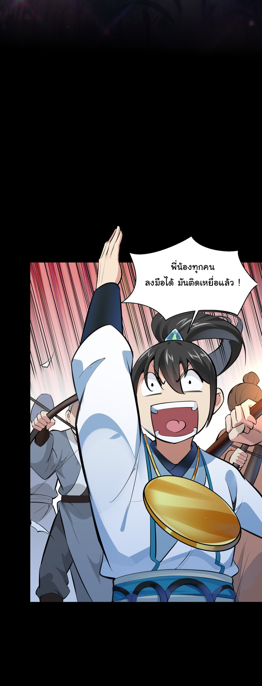 ชะตาฟ้าสั่งให้ข้าเป็นเทพ ตอนที่ 13 หน้า 20