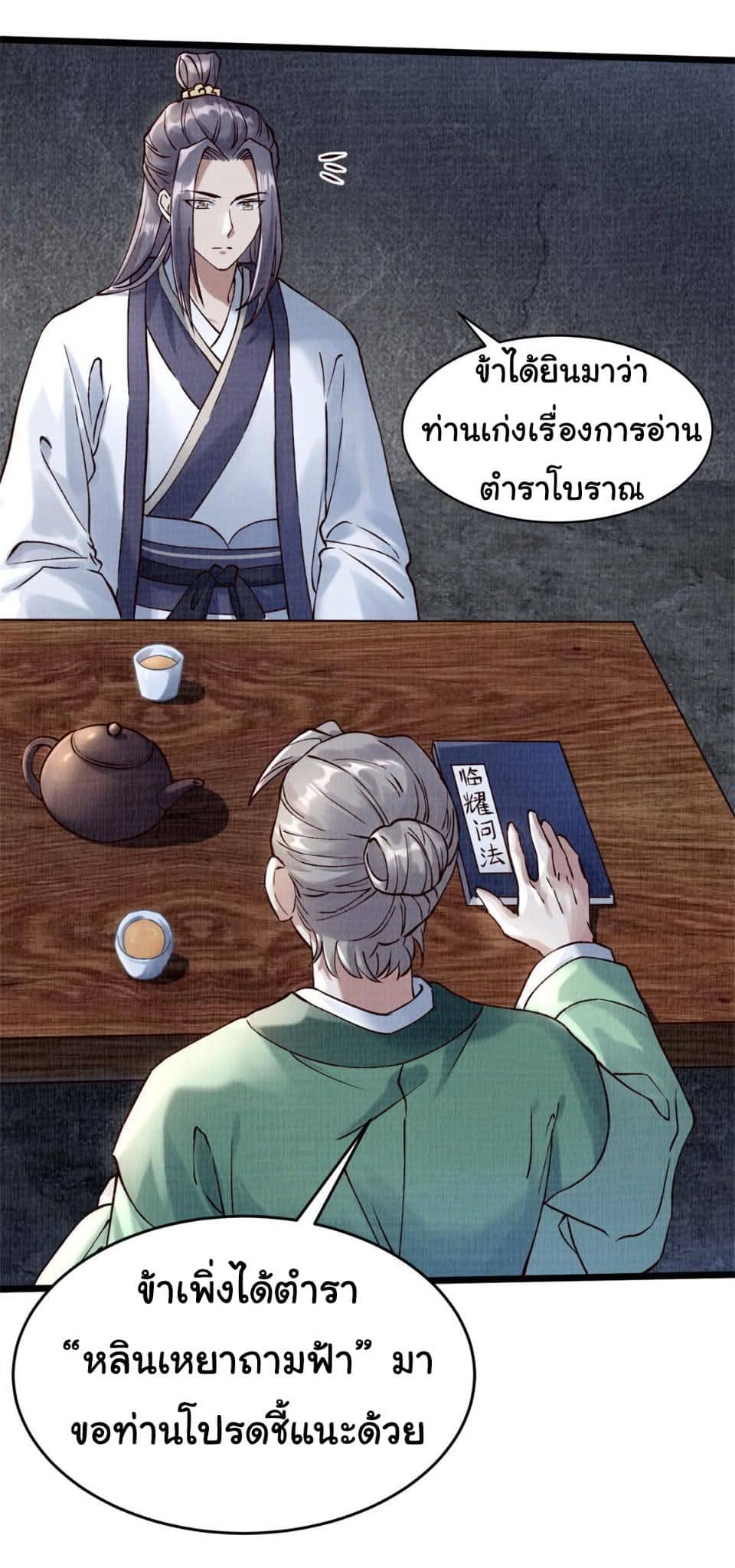 Reborn in the Martial Arts World—วิถีแห่งเต๋าอันยิ่งใหญ่ ตอนที่ 4 หน้า 10