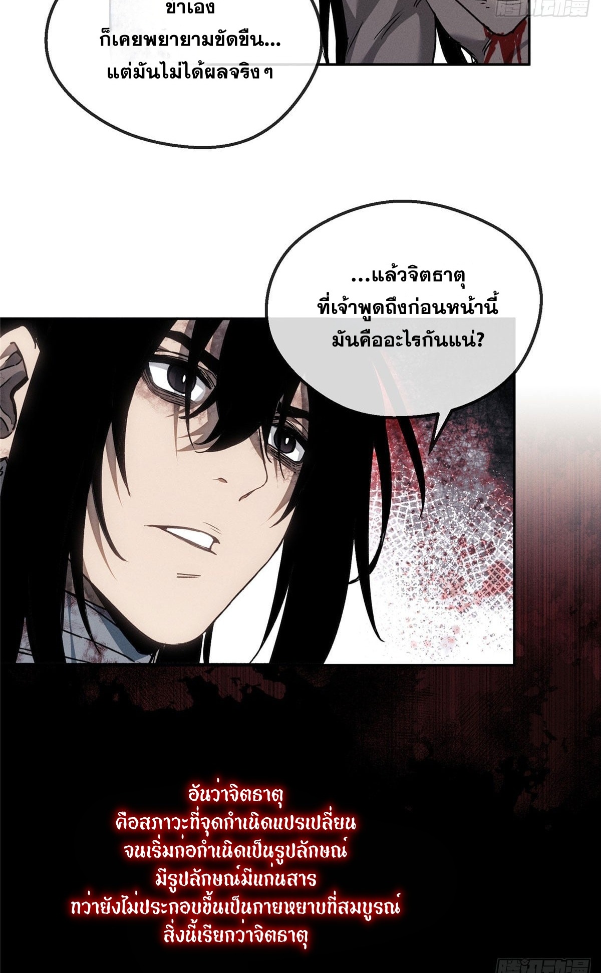 Dao of the Bizarre Immortal เซียนมรรคพิกล คนวิปลาส ตอนที่ 63 หน้า 13