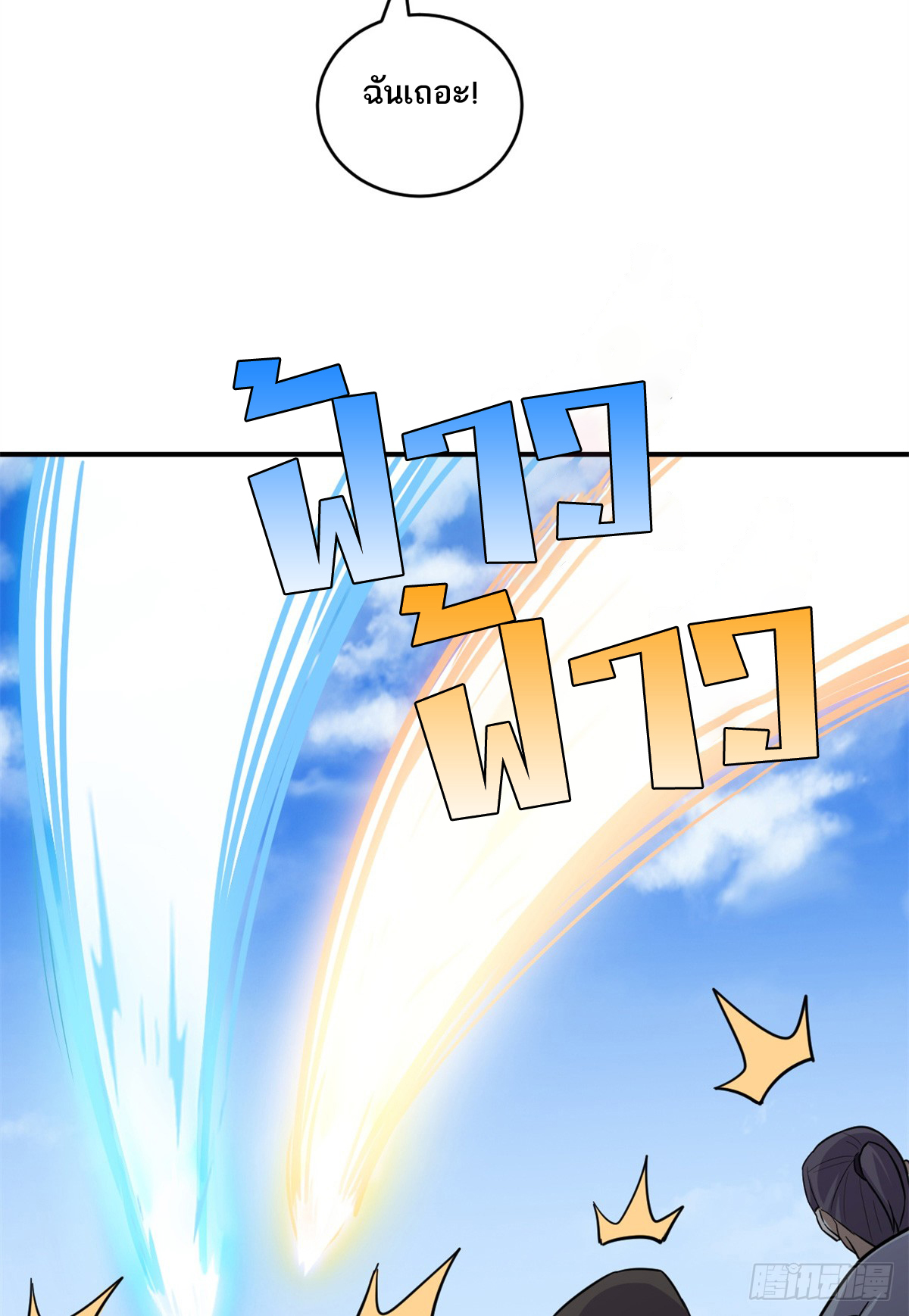 โคตรเทพร้านสัตว์อสูร ตอนที่ 132 หน้า 14