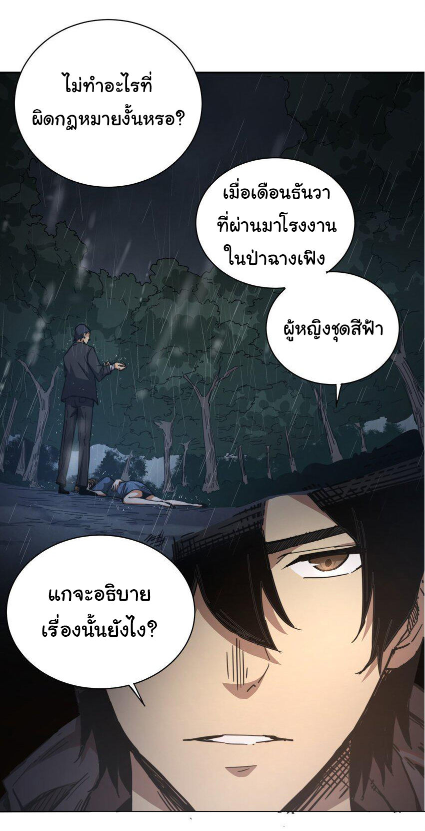กลับมาเกิดใหม่ในยุคก่อนวันสิ้นโลก! ตอนที่ 1 หน้า 56
