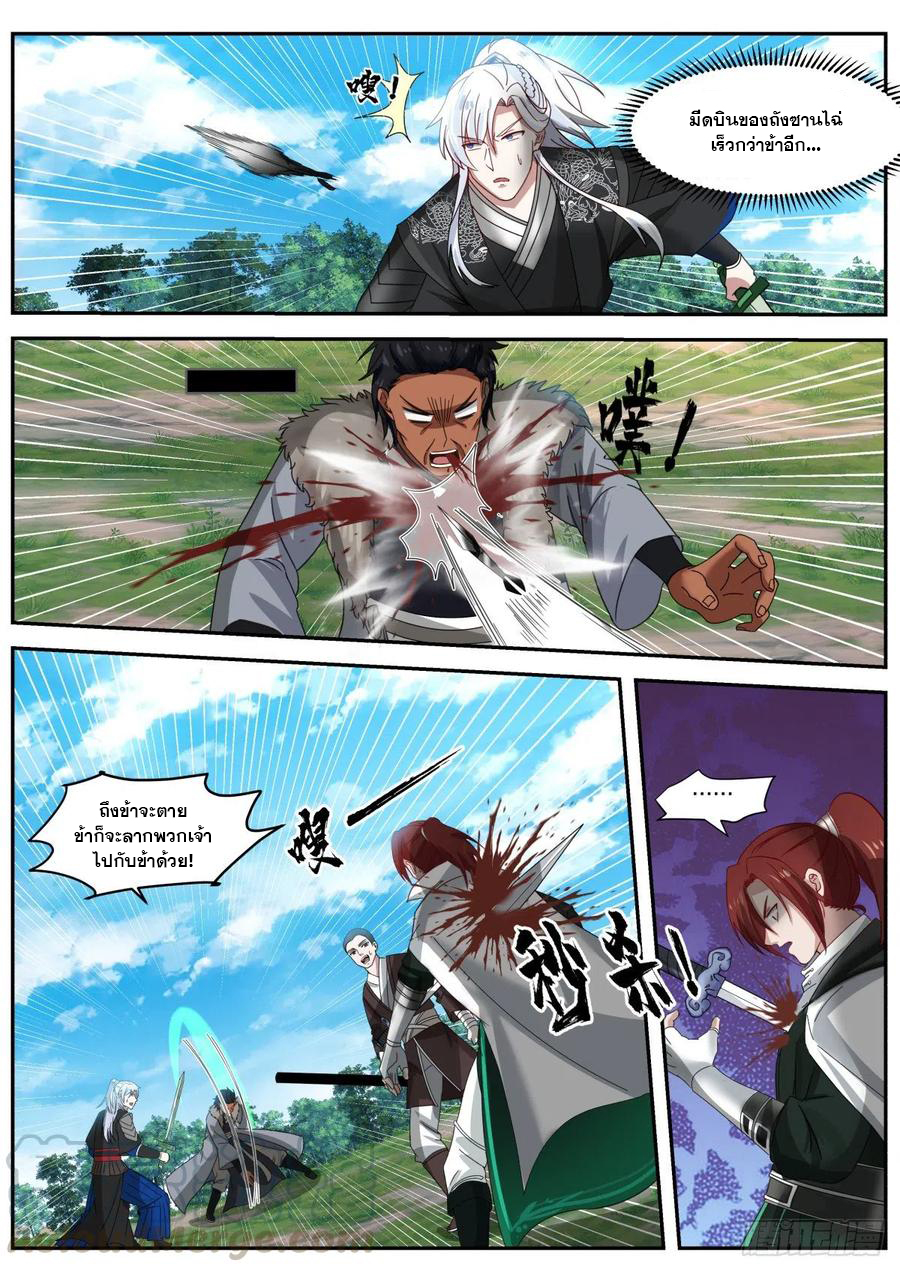 ระบบดูดกลืนอีเอ็กซ์พีสุดโกง ตอนที่ 30 หน้า 8