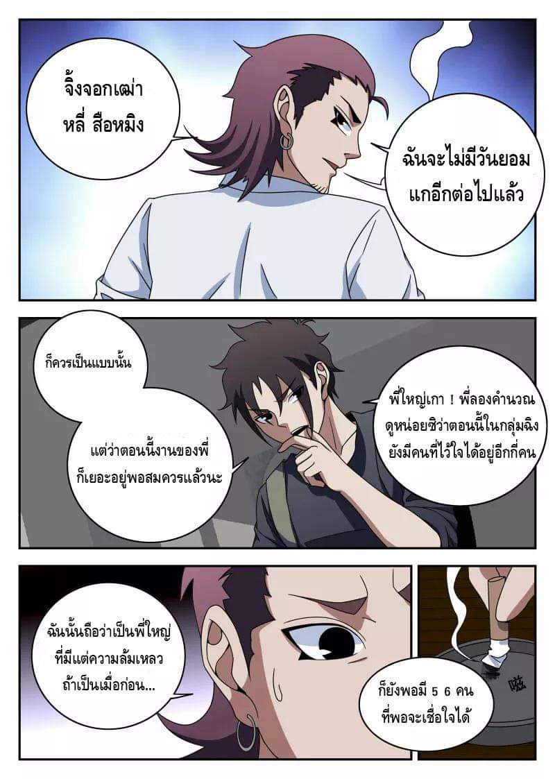 Xie wen dong ตอนที่ 42 หน้า 43
