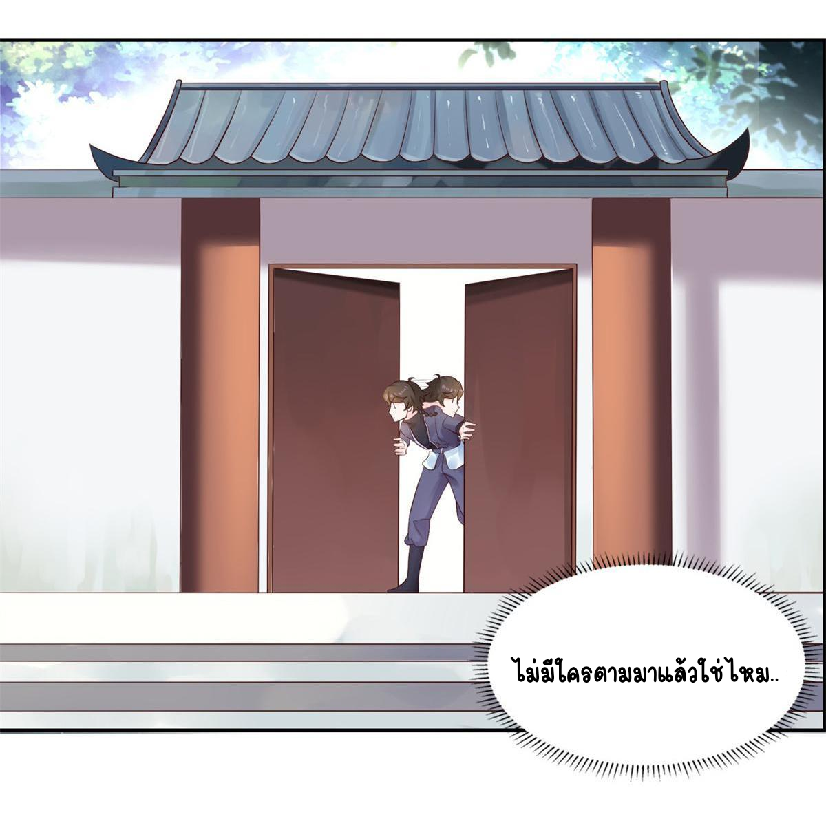 Double Cultivation ตอนที่ 4 หน้า 22