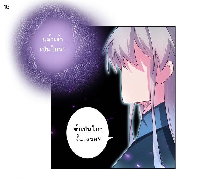 Above All Gods เทพยุทธเหนือเทวะ ตอนที่ 50 หน้า 17