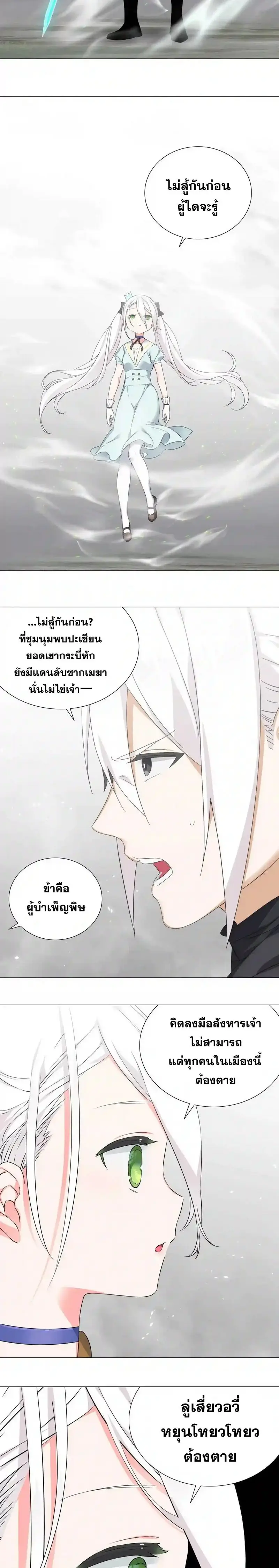My Harem Grew So Large I Was Forced to Ascend ฮาเร็มสาวที่ต่างโลก ตอนที่ 56 หน้า 11