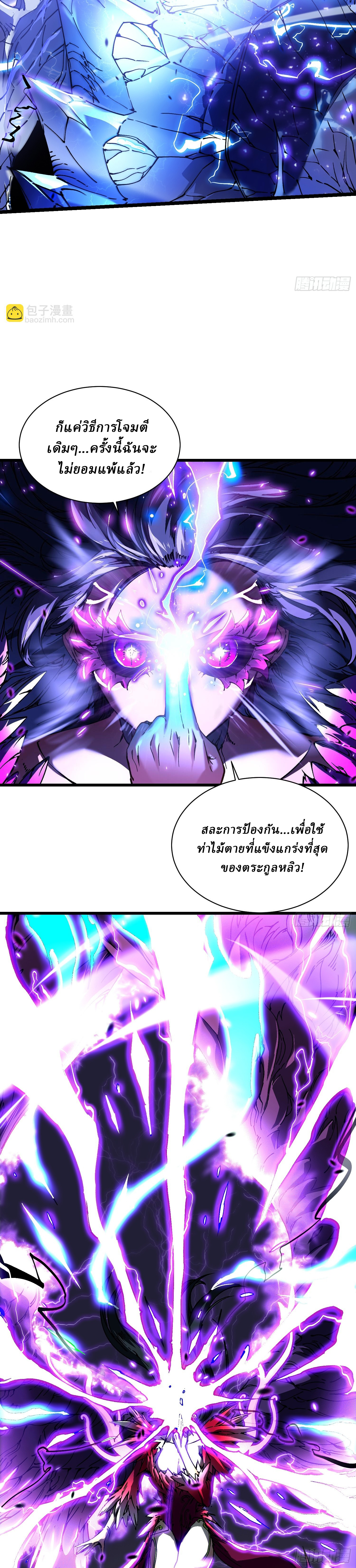 Martial Evolution: Start by Awakening the King of Monsters ตอนที่ 11 หน้า 12