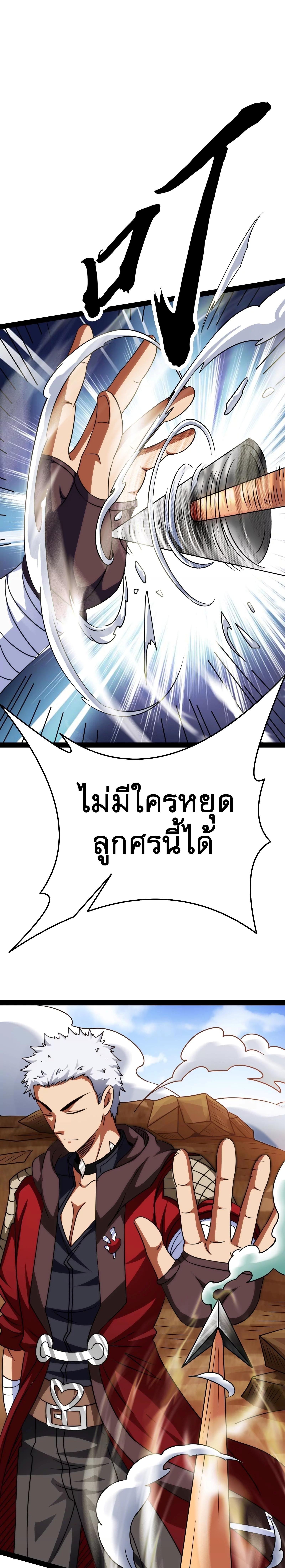 I Am The King | ระเบิดสวรรค์ ตอนที่ 71 หน้า 6