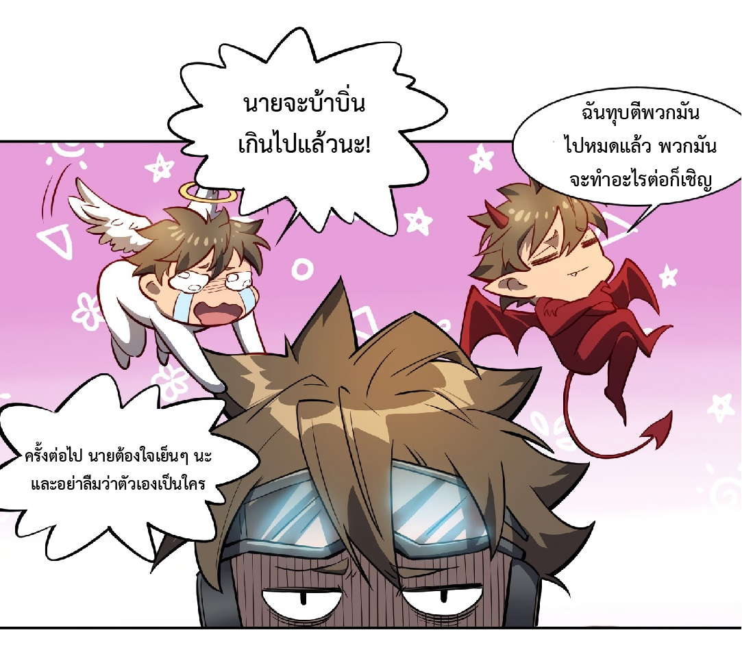 The People On Earth Are Too Ferocious ตอนที่ 19 หน้า 23