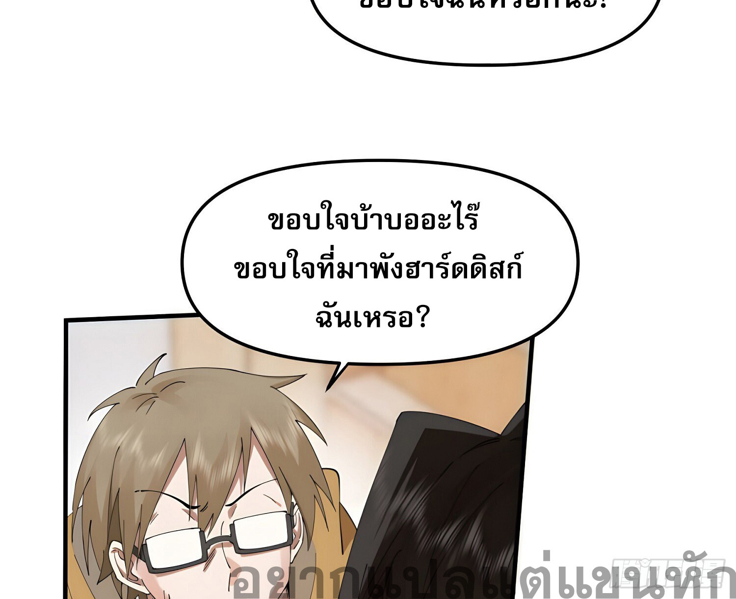 เพราะช้ำใจโดนทรยศจึงขอฝึกเป็นเซียนให้แตกฉาน ตอนที่ 3 หน้า 24