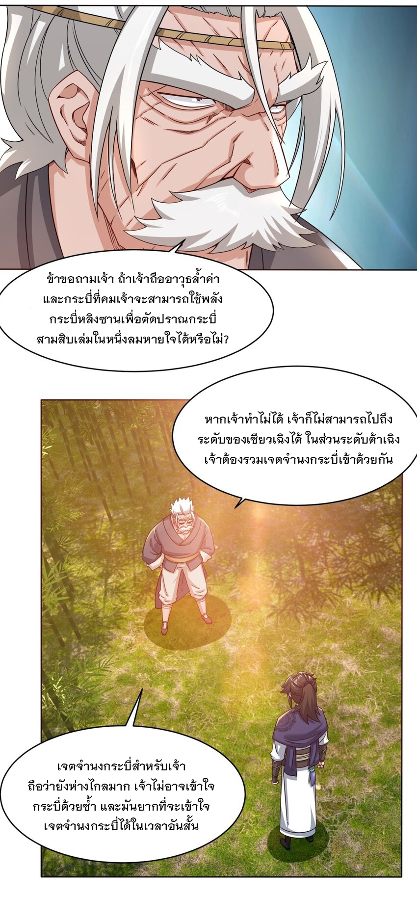 ข้าคือผู้กลืนกินไร้ที่สิ้นสุด (ชนจีน) ตอนที่ 77 หน้า 17