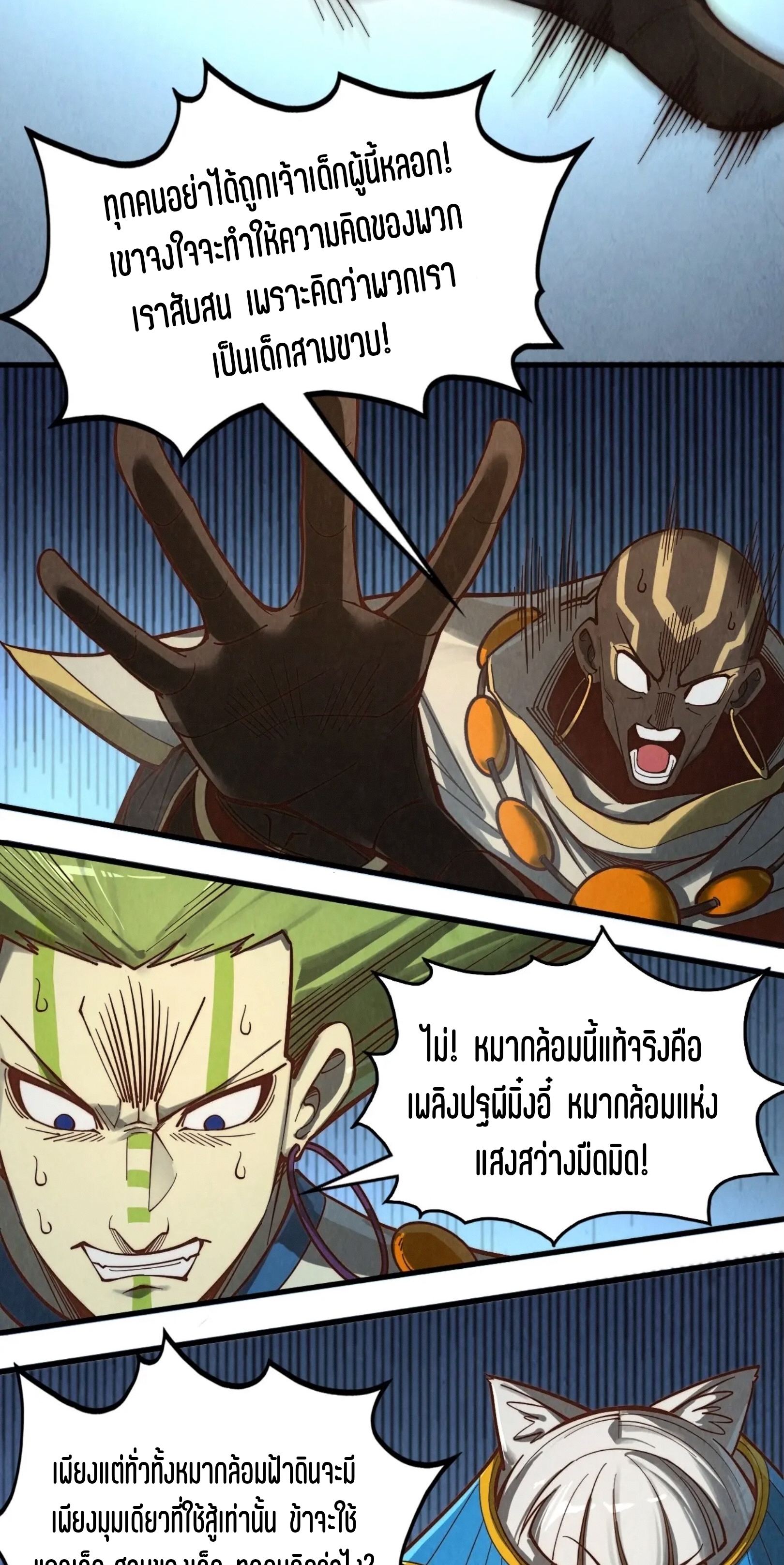มหาเทพนิรันดร์กาล ตอนที่ 277 หน้า 3