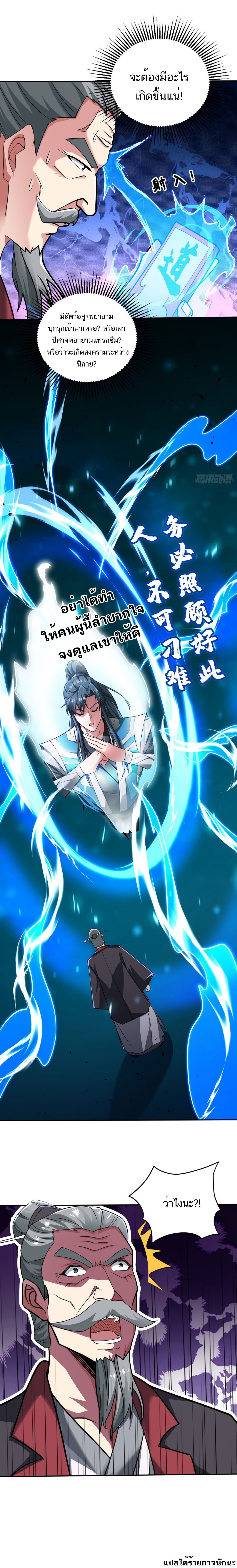 The Return Of Emperor Ye Xuan ตอนที่ 11 หน้า 6