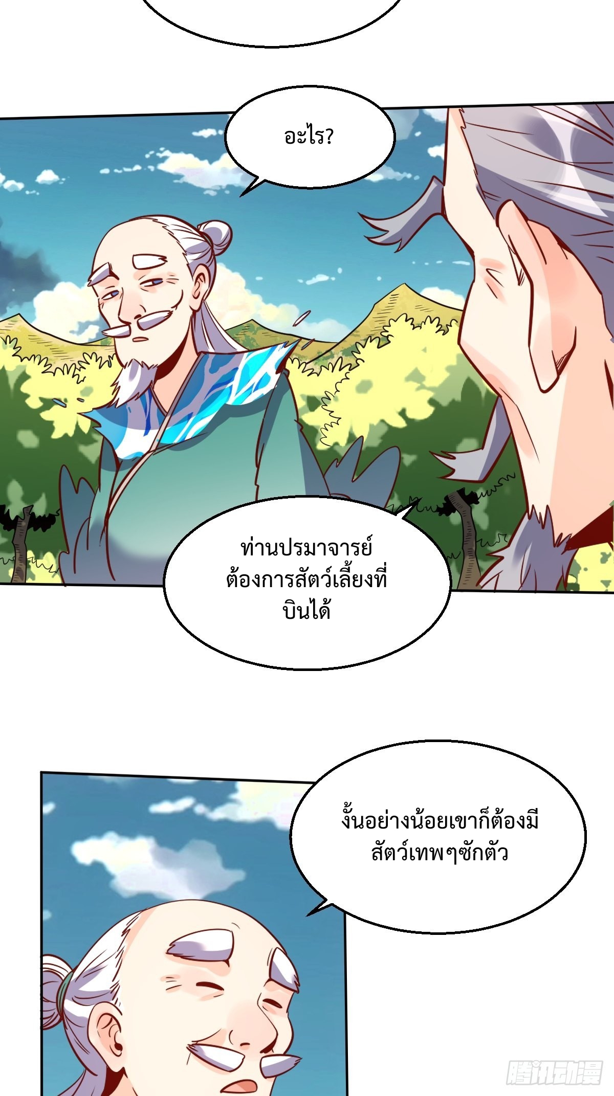 กลายเป็นว่าข้าคือจอมยุทธ์ผู้ยิ่งใหญ่ ตอนที่ 115 หน้า 24