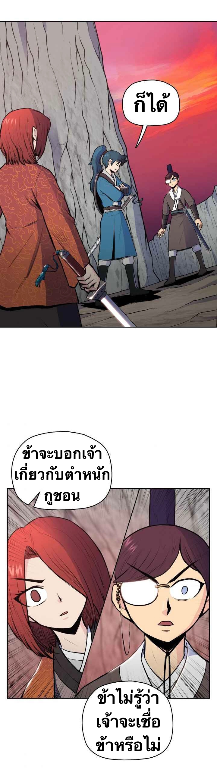 The God Of War ตอนที่ 26 หน้า 27