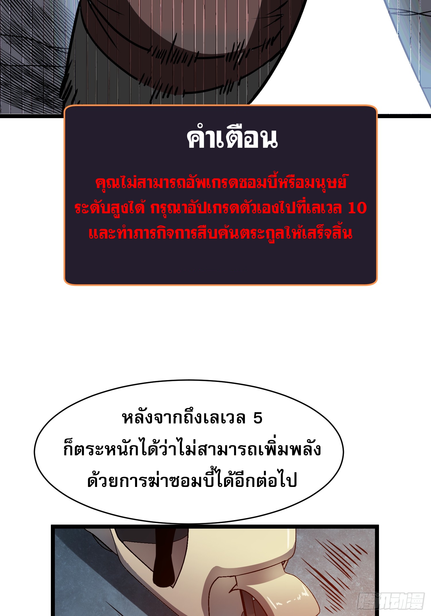 ระบบอัปเกรดสรรพสิ่งในวันสิ้นโลก ตอนที่ 14 หน้า 44