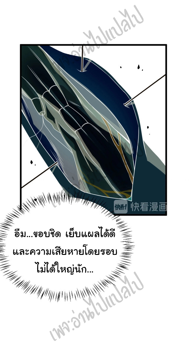 สุดยอดระบบของหมอหลิงหรัน ตอนที่ 23 หน้า 4