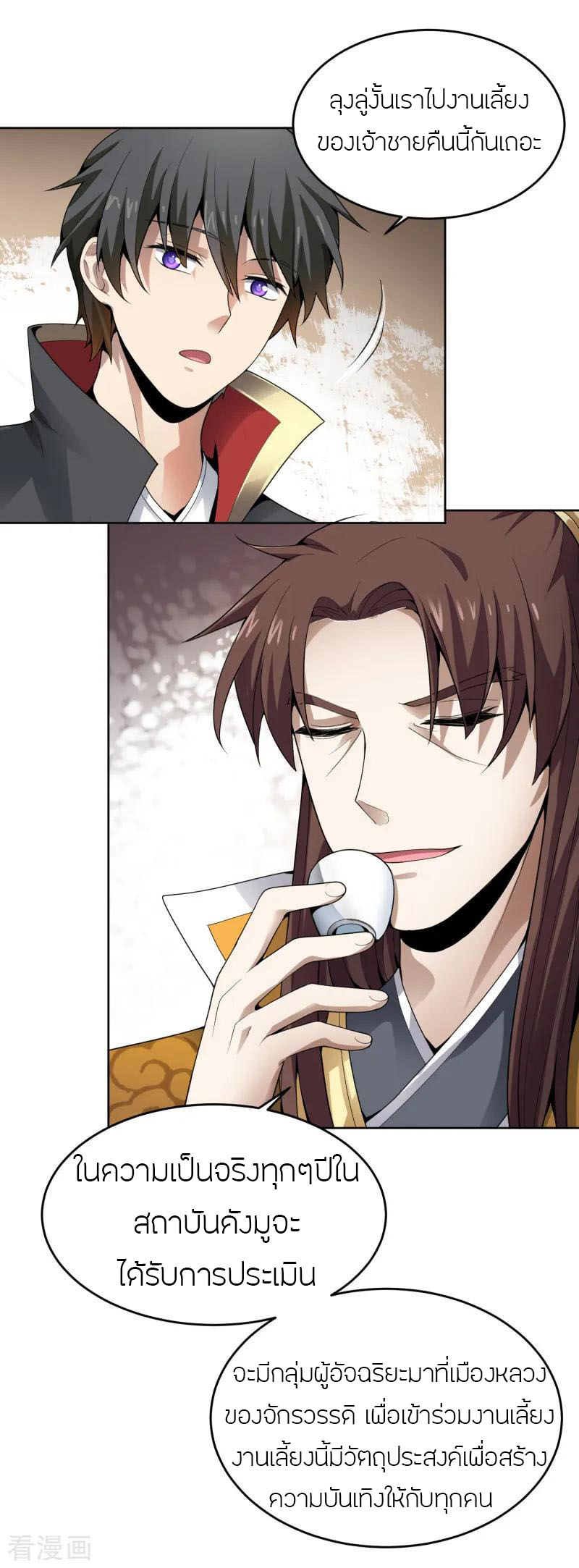 One Sword Reigns Supreme ตอนที่ 26 หน้า 22